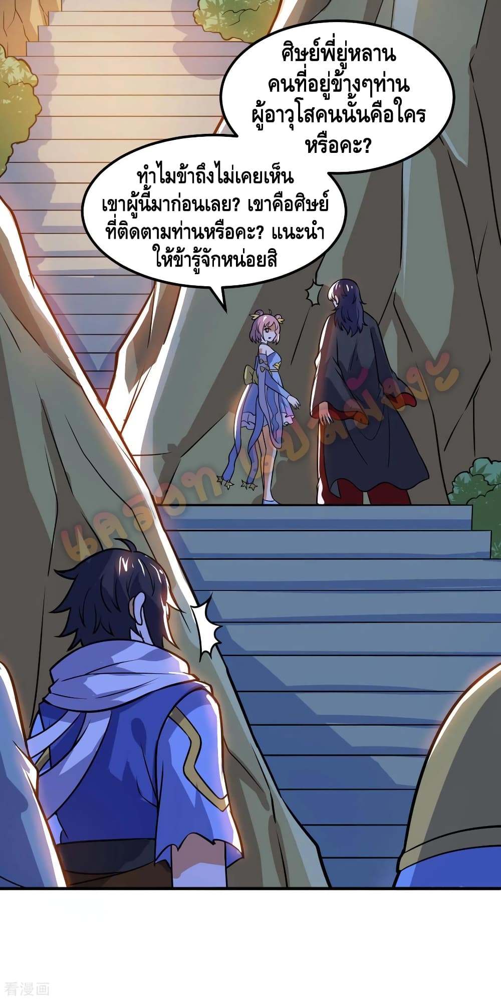 Martial Emperor จุติมหาเทพเฉินหวู๋ page 11