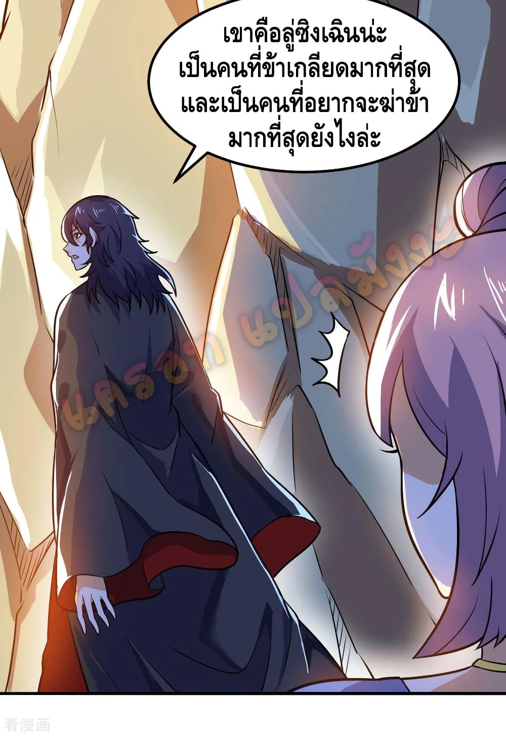 Martial Emperor จุติมหาเทพเฉินหวู๋ page 13