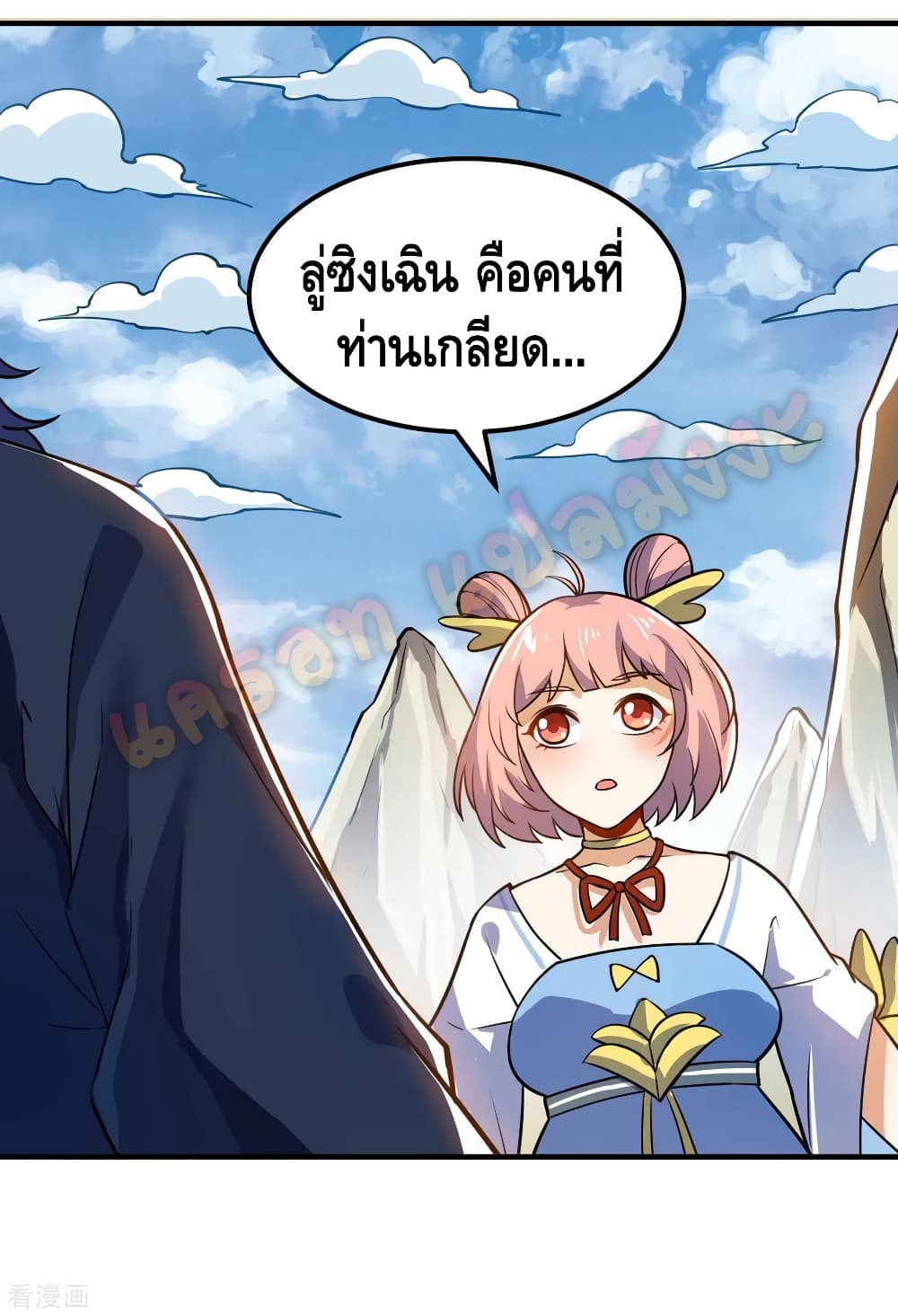 Martial Emperor จุติมหาเทพเฉินหวู๋ page 14