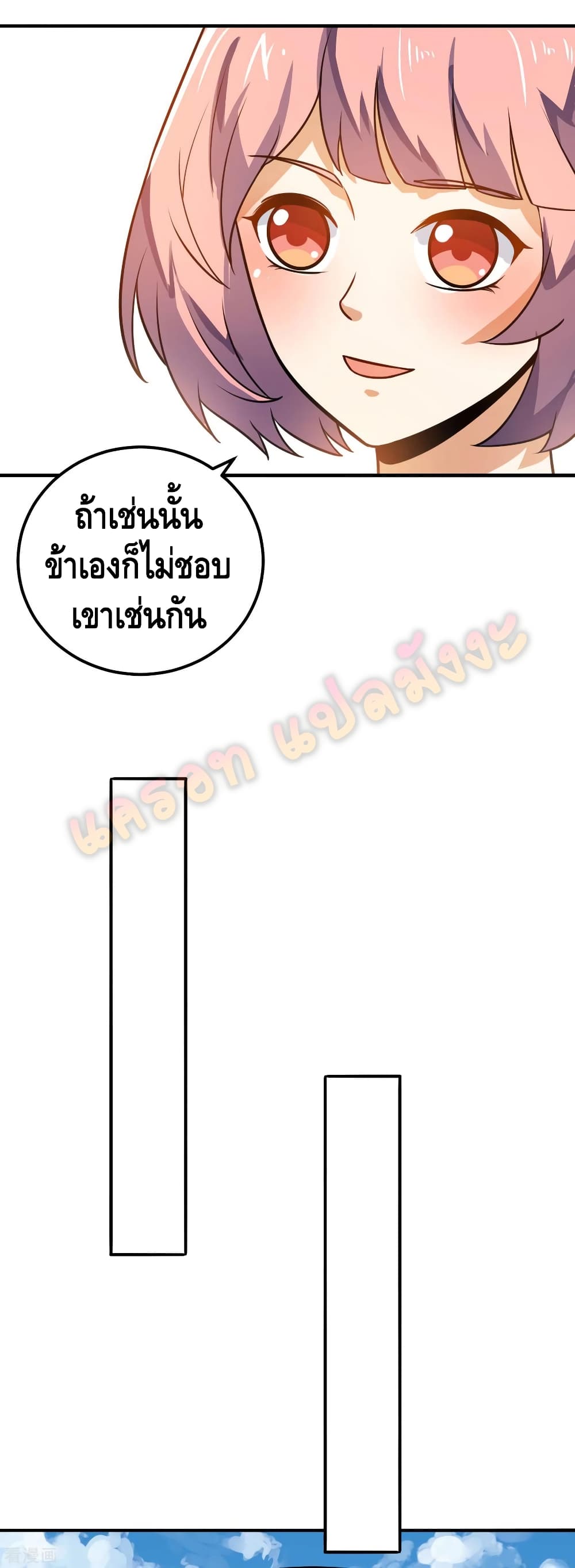 Martial Emperor จุติมหาเทพเฉินหวู๋ page 15