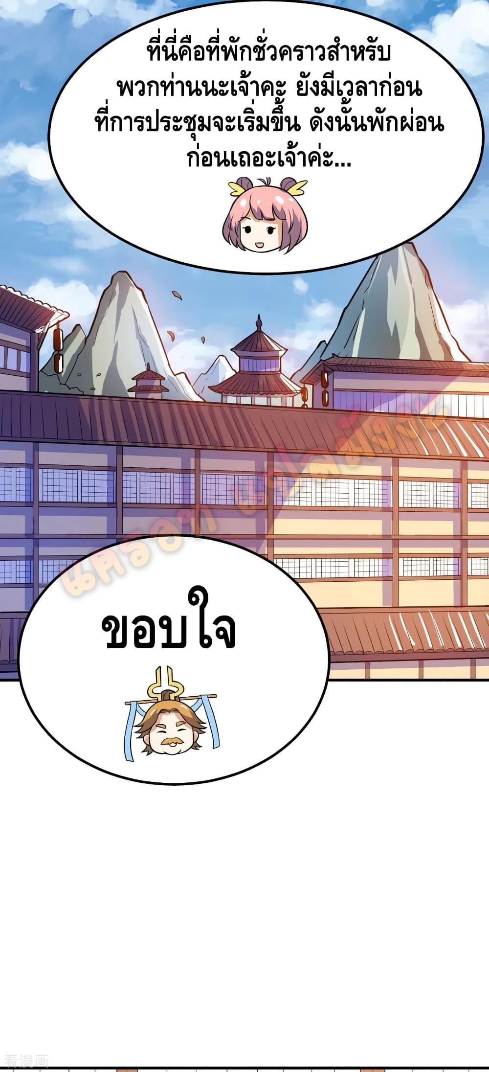 Martial Emperor จุติมหาเทพเฉินหวู๋ page 16