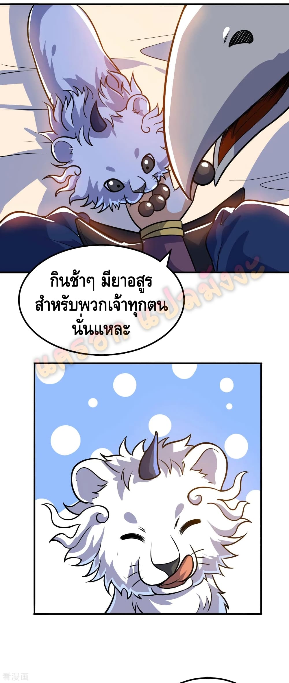 Martial Emperor จุติมหาเทพเฉินหวู๋ page 20