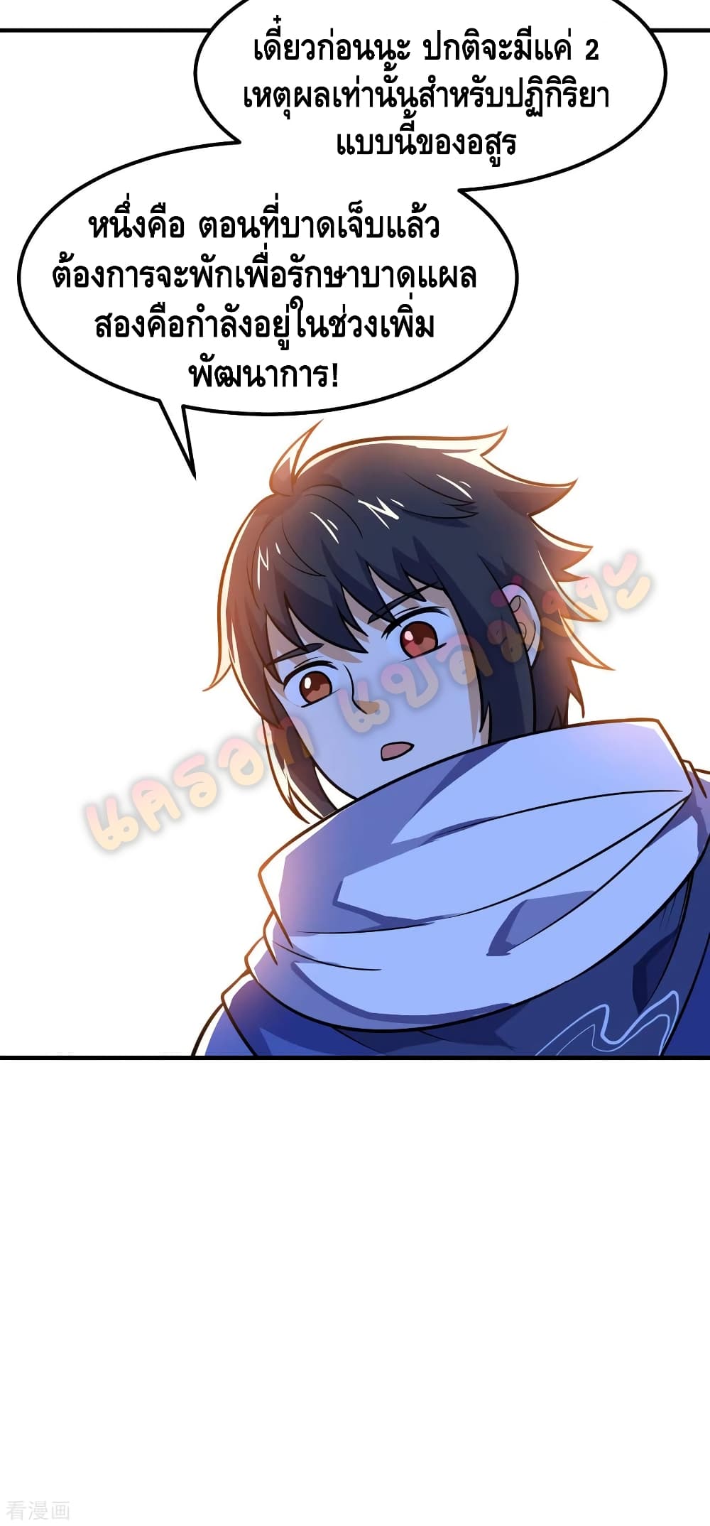 Martial Emperor จุติมหาเทพเฉินหวู๋ page 22