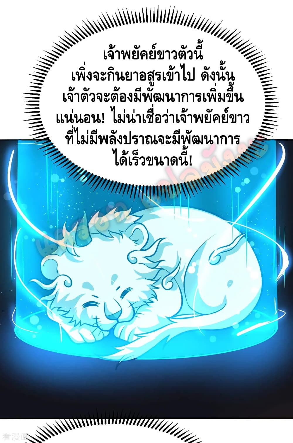 Martial Emperor จุติมหาเทพเฉินหวู๋ page 23