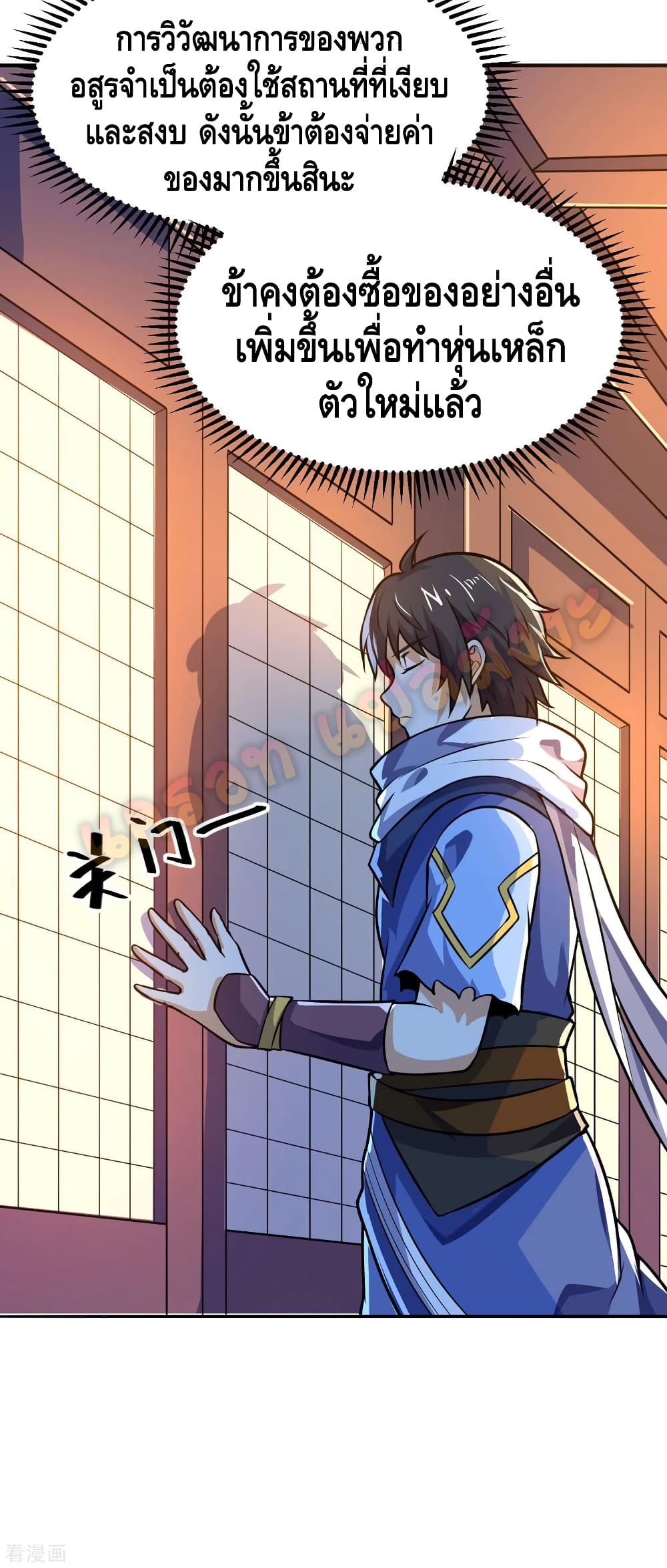 Martial Emperor จุติมหาเทพเฉินหวู๋ page 24