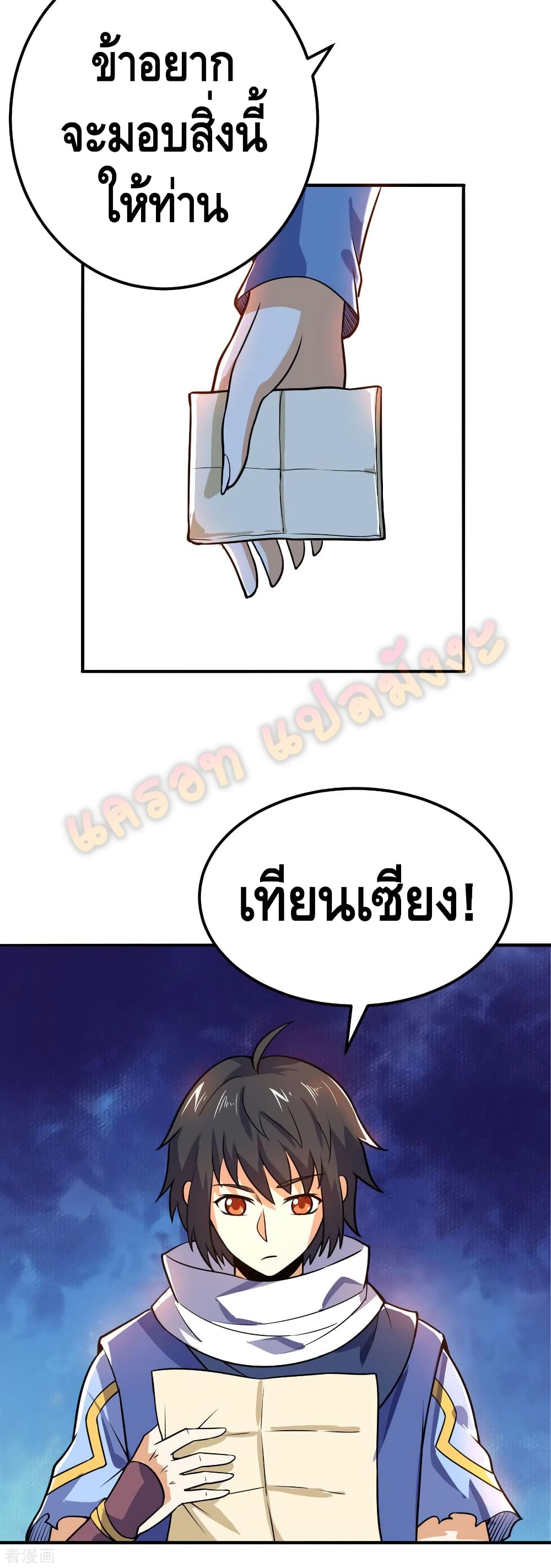 Martial Emperor จุติมหาเทพเฉินหวู๋ page 26