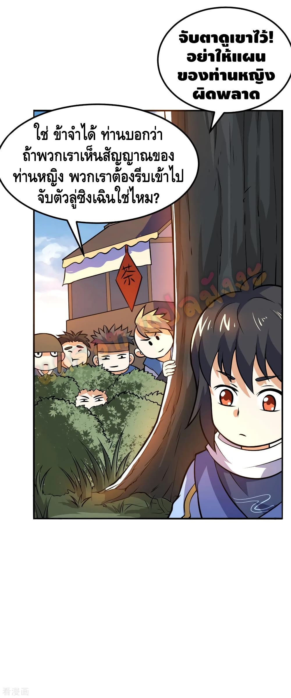 Martial Emperor จุติมหาเทพเฉินหวู๋ page 30