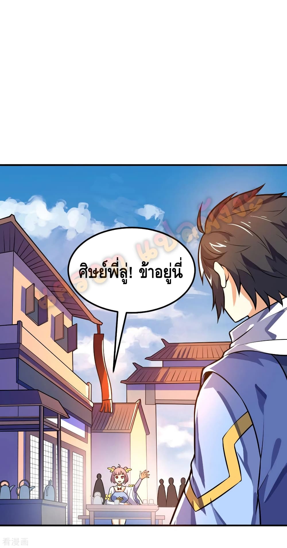 Martial Emperor จุติมหาเทพเฉินหวู๋ page 31