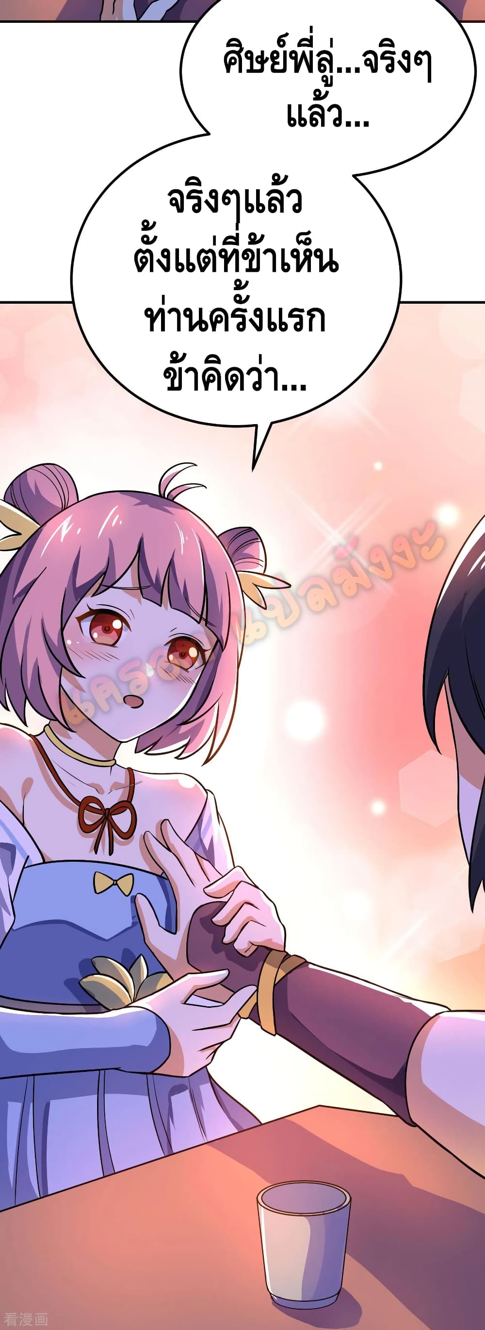 Martial Emperor จุติมหาเทพเฉินหวู๋ page 41