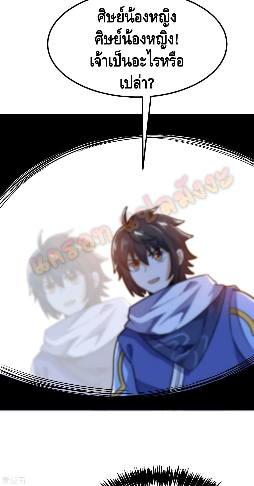 Martial Emperor จุติมหาเทพเฉินหวู๋ page 45