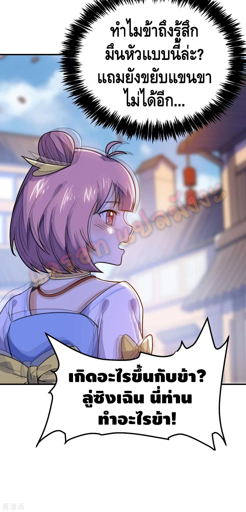 Martial Emperor จุติมหาเทพเฉินหวู๋ page 46