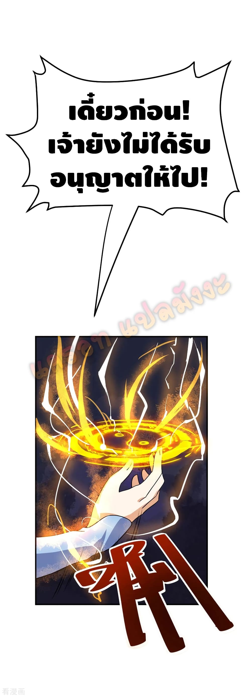 Martial Emperor จุติมหาเทพเฉินหวู๋ page 50