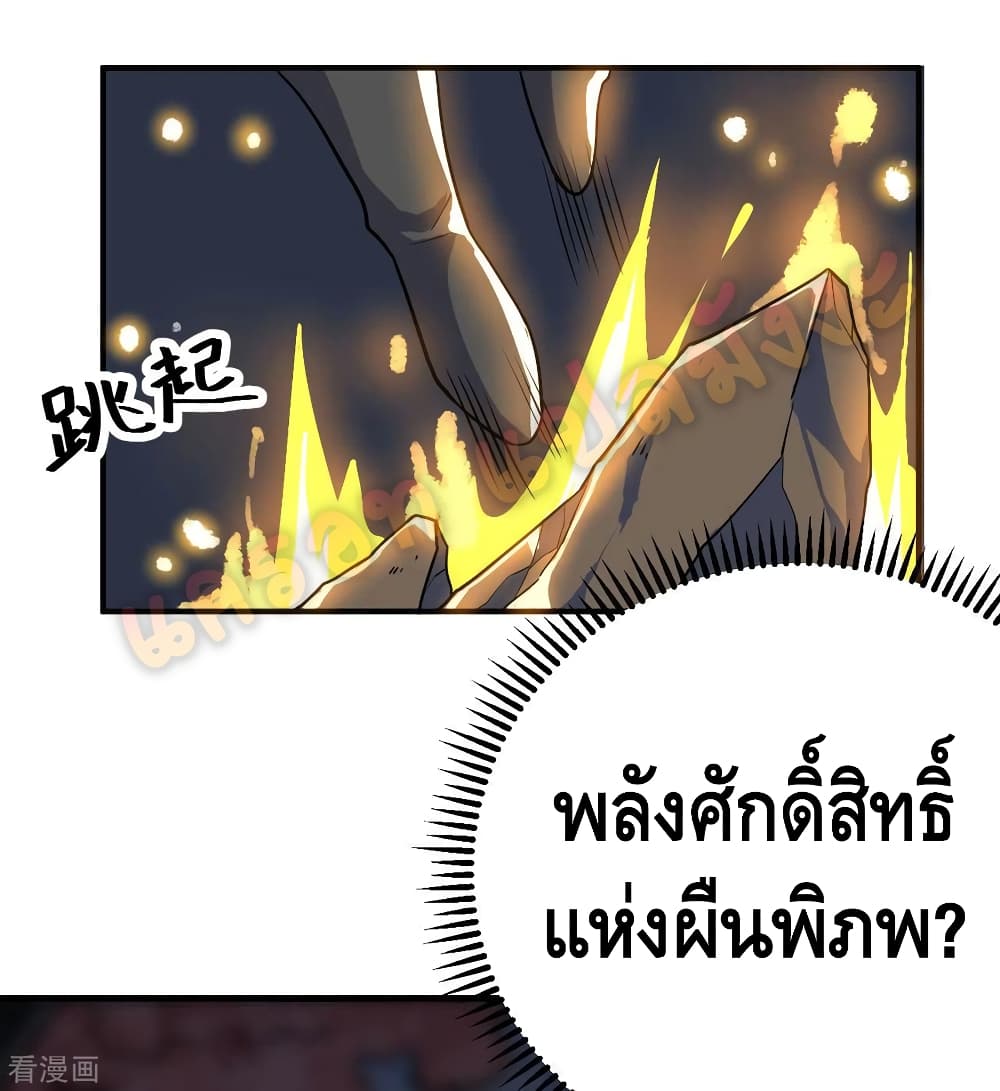 Martial Emperor จุติมหาเทพเฉินหวู๋ page 52