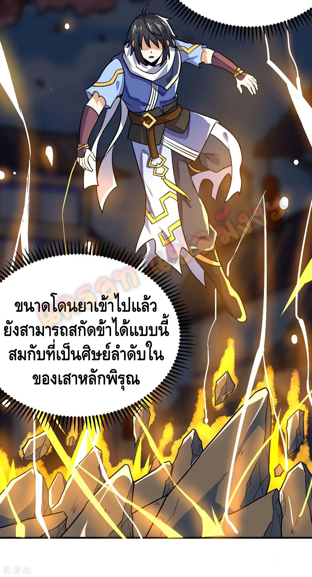 Martial Emperor จุติมหาเทพเฉินหวู๋ page 53
