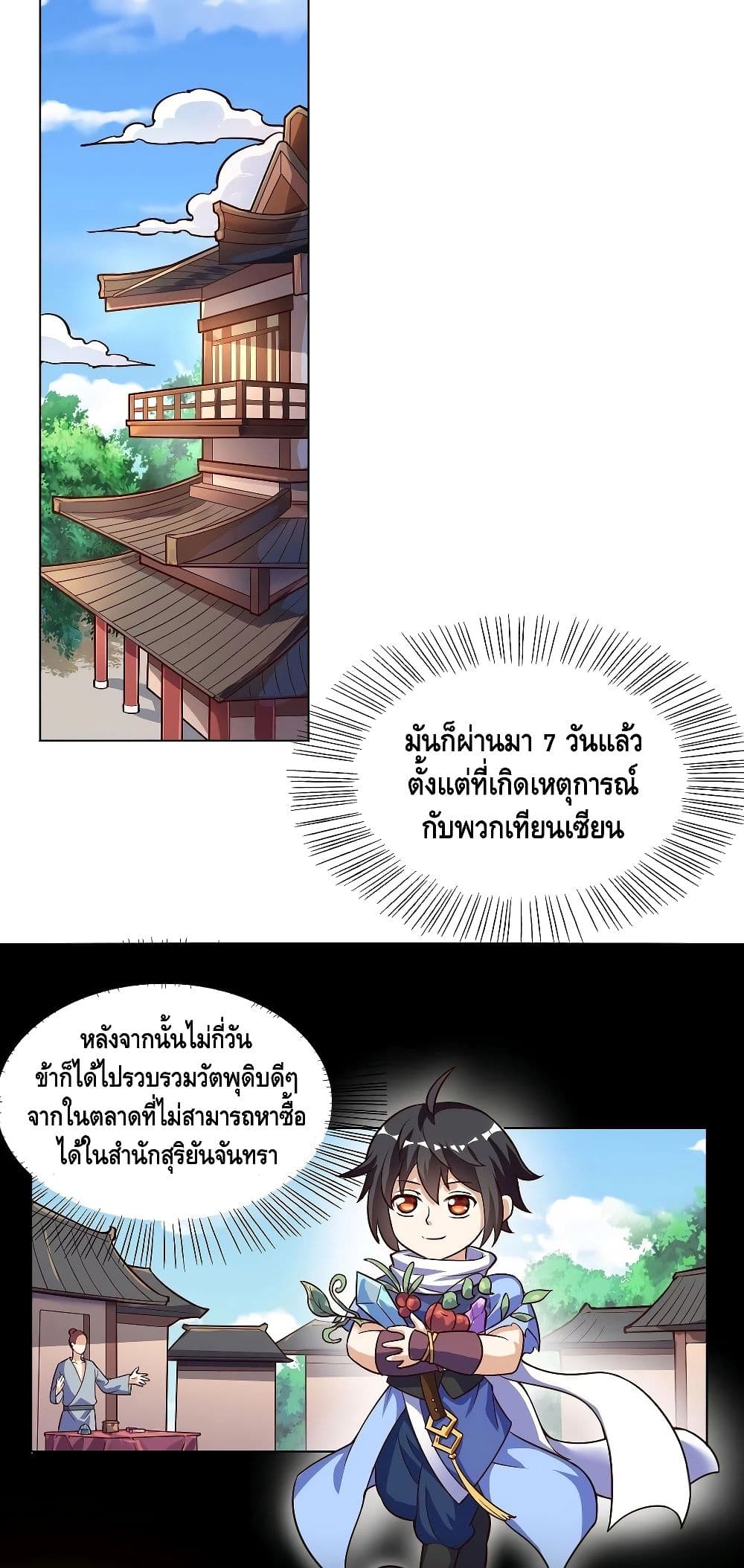 Martial Emperor จุติมหาเทพเฉินหวู๋ page 2