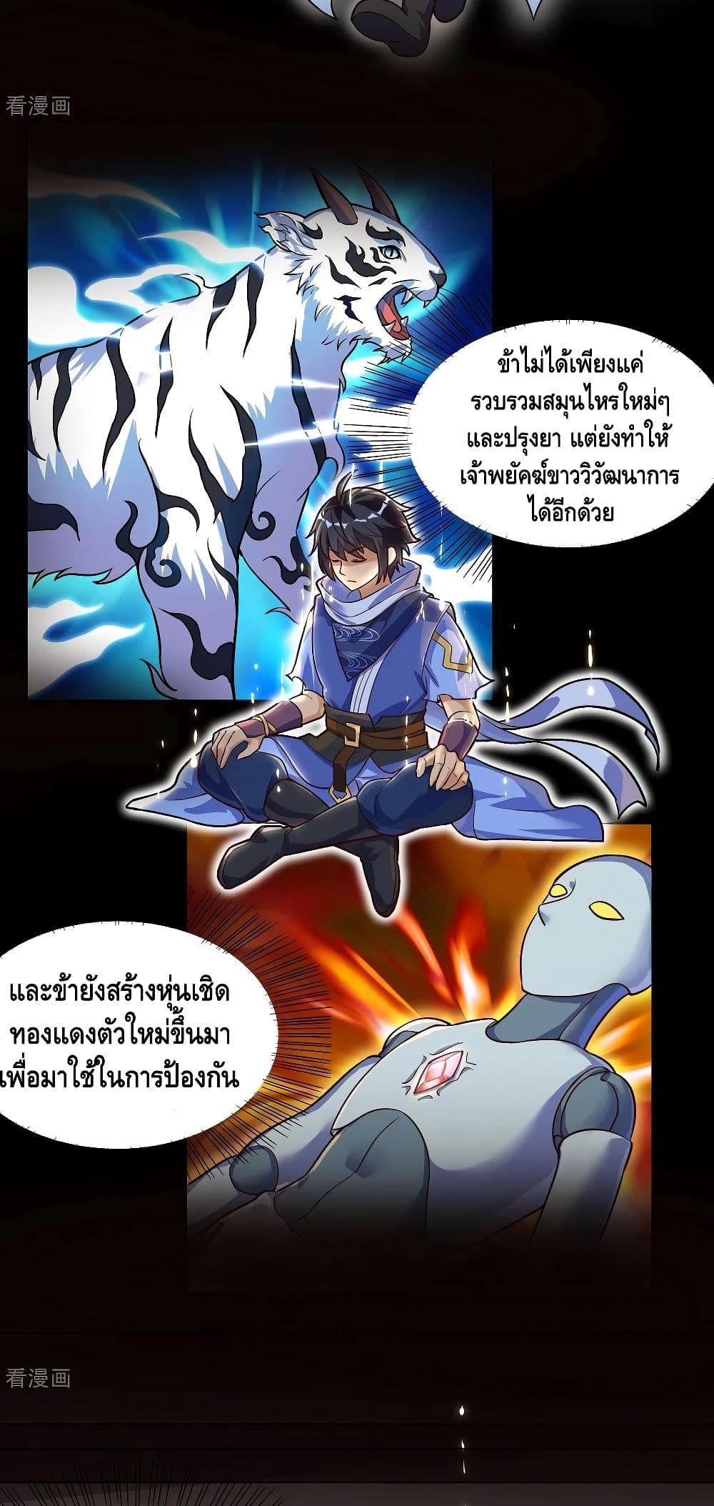 Martial Emperor จุติมหาเทพเฉินหวู๋ page 3