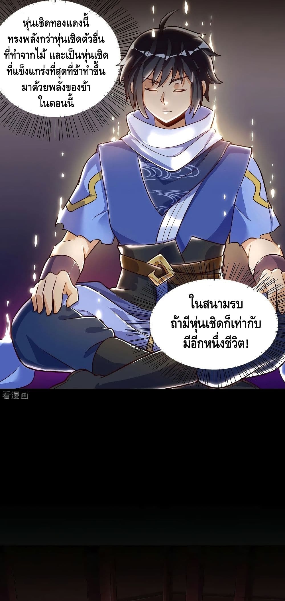 Martial Emperor จุติมหาเทพเฉินหวู๋ page 4
