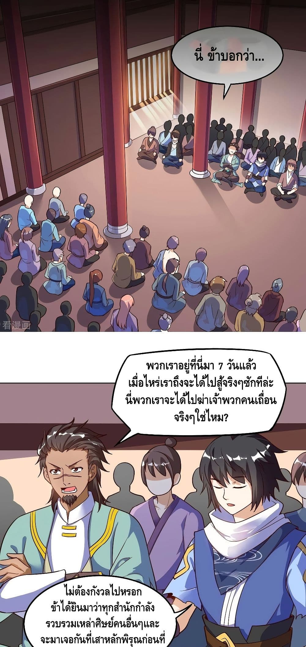 Martial Emperor จุติมหาเทพเฉินหวู๋ page 5