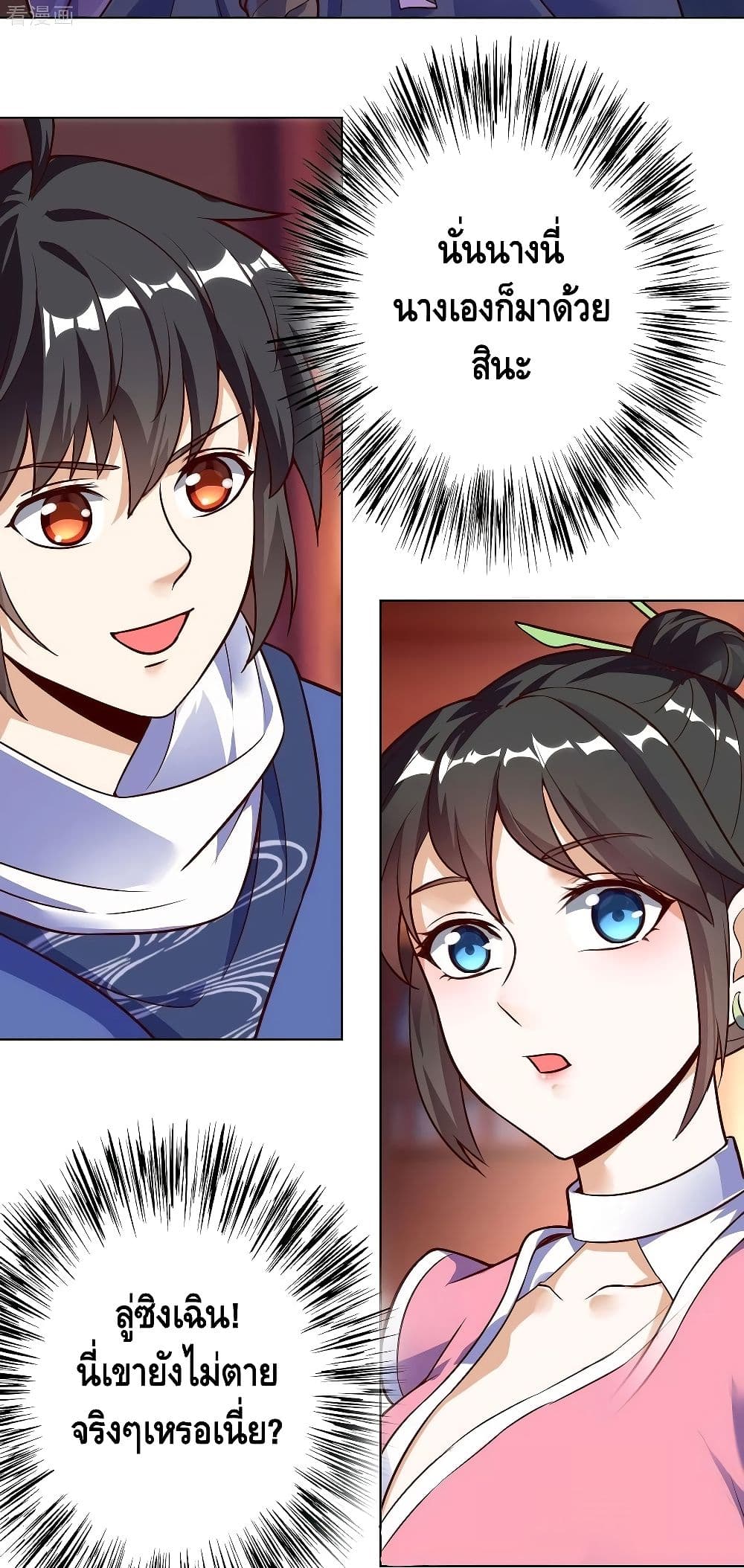 Martial Emperor จุติมหาเทพเฉินหวู๋ page 8