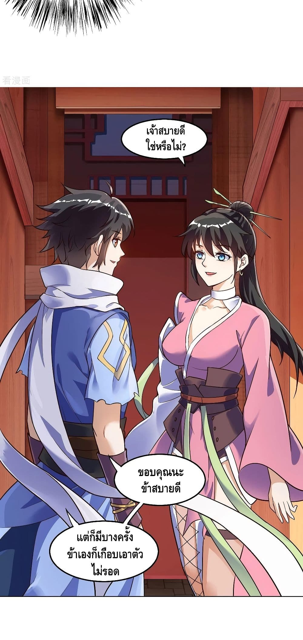 Martial Emperor จุติมหาเทพเฉินหวู๋ page 9