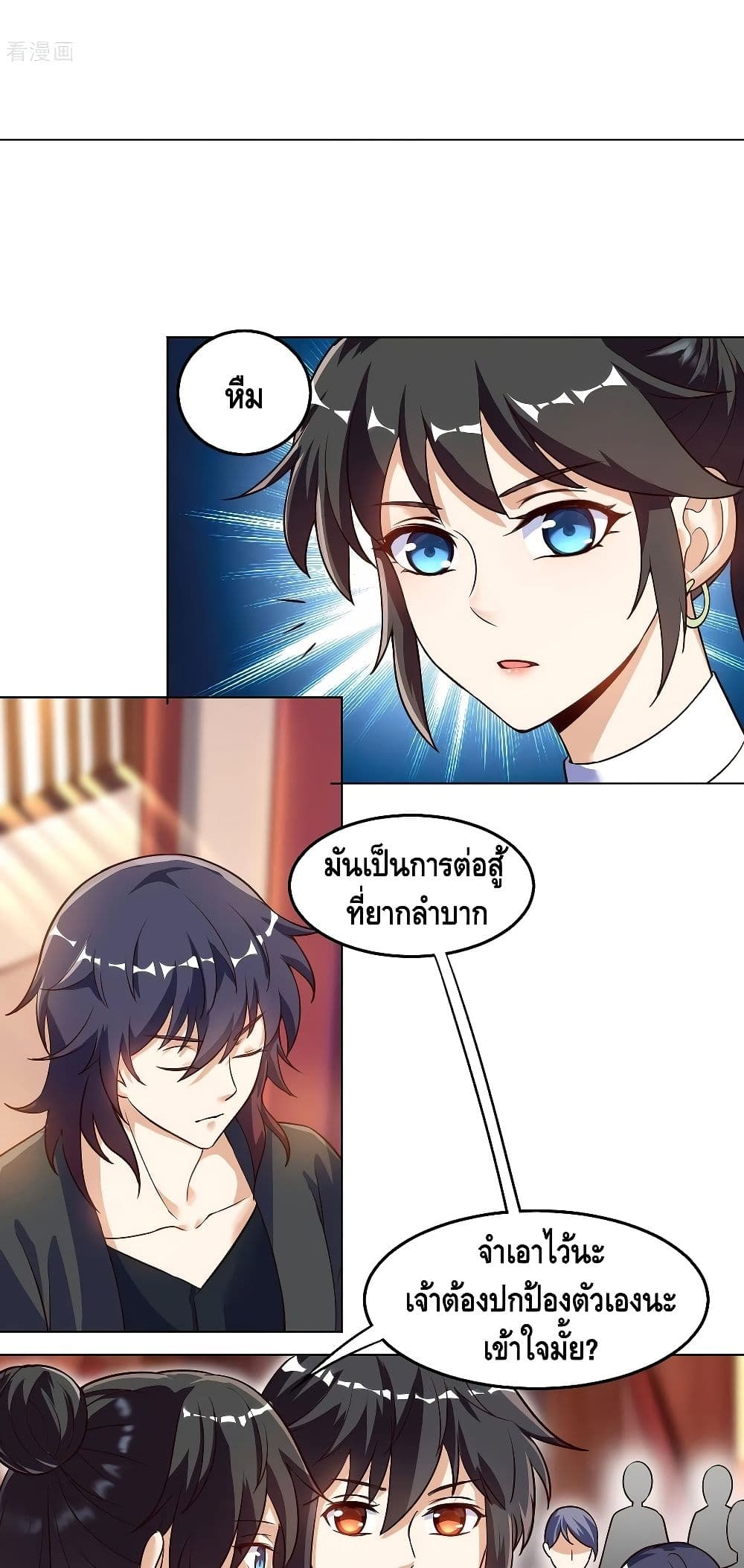 Martial Emperor จุติมหาเทพเฉินหวู๋ page 10