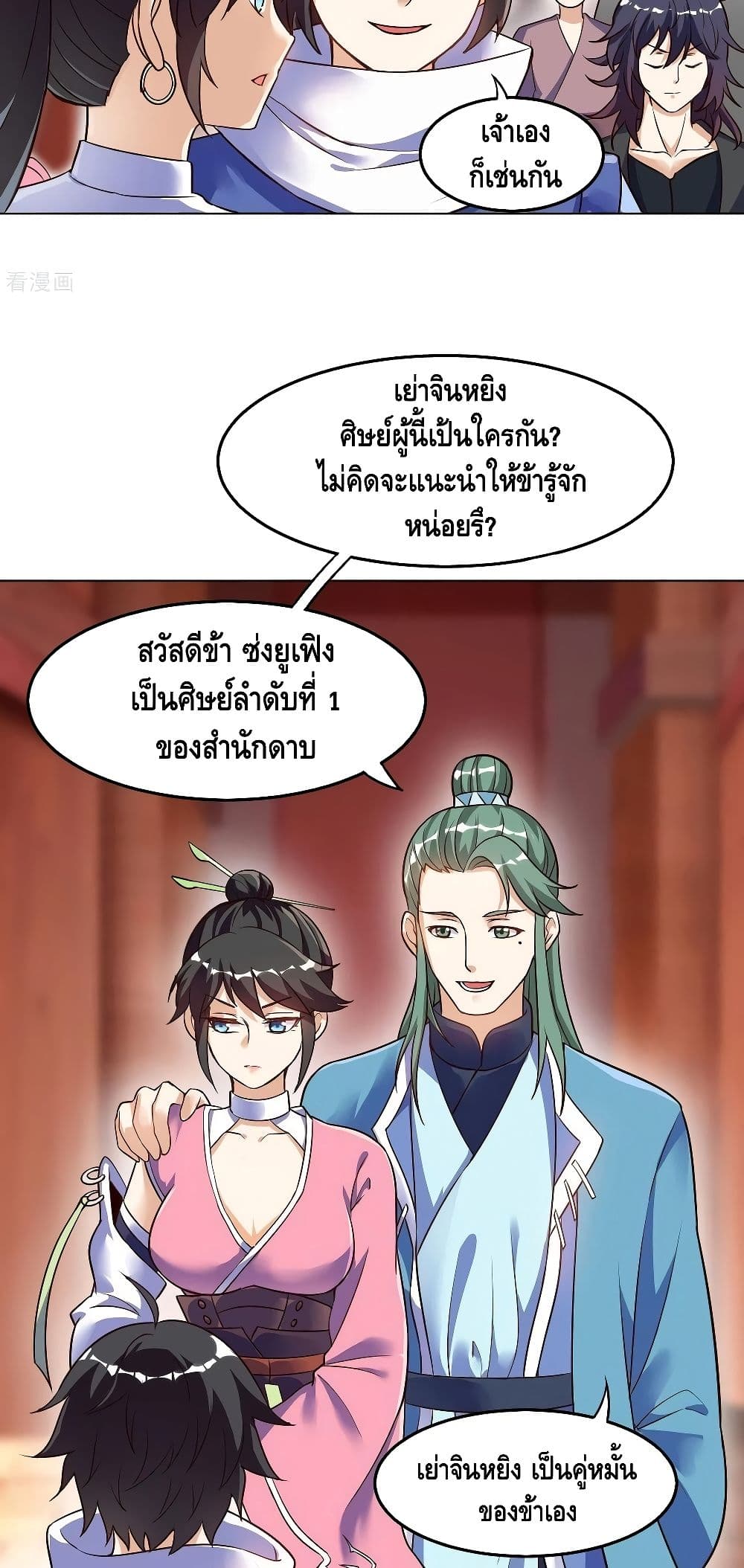 Martial Emperor จุติมหาเทพเฉินหวู๋ page 11
