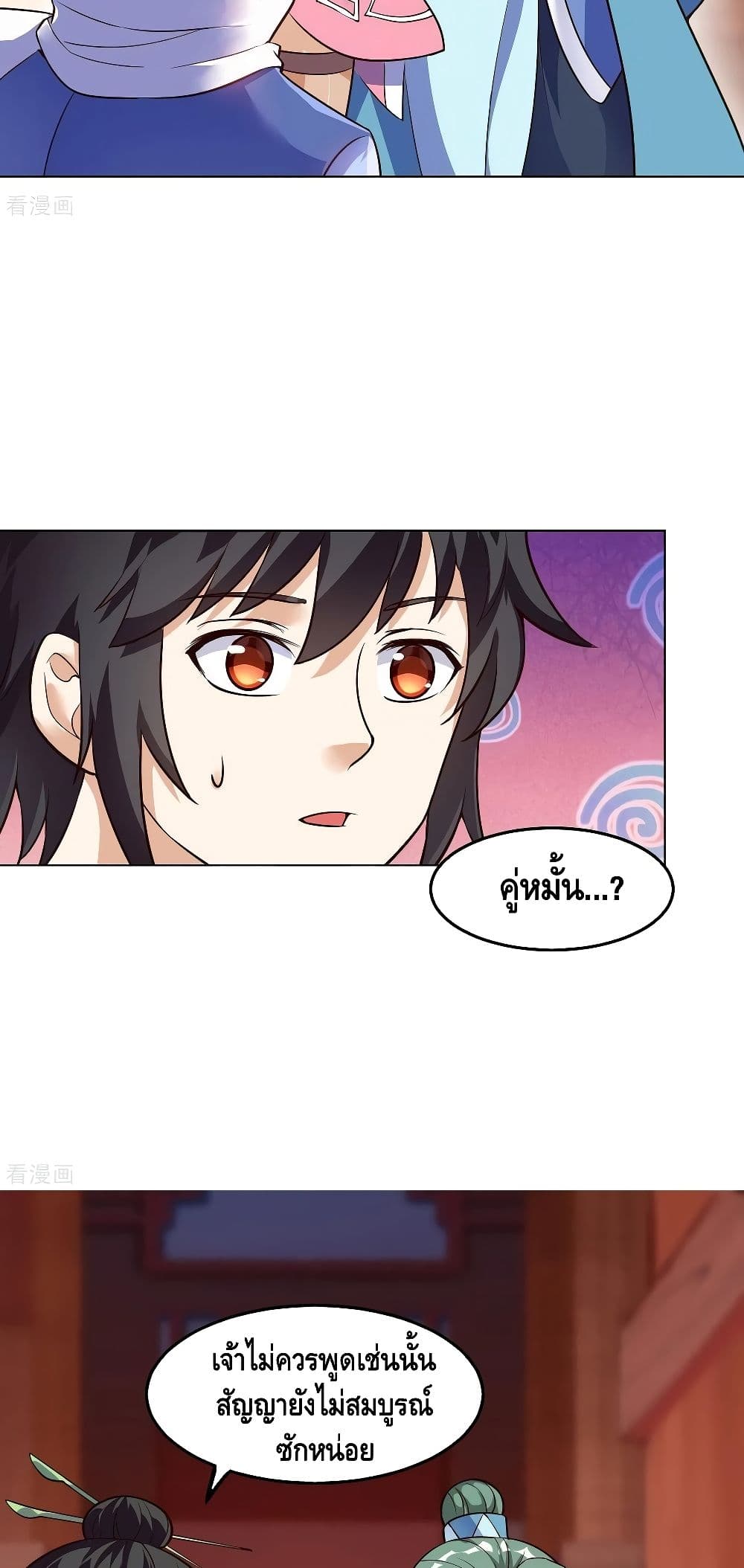 Martial Emperor จุติมหาเทพเฉินหวู๋ page 12