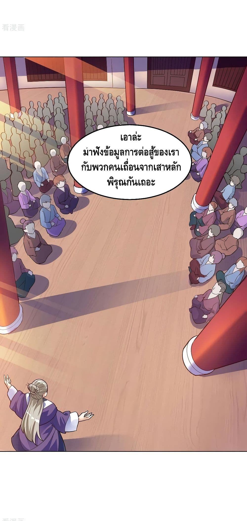 Martial Emperor จุติมหาเทพเฉินหวู๋ page 14