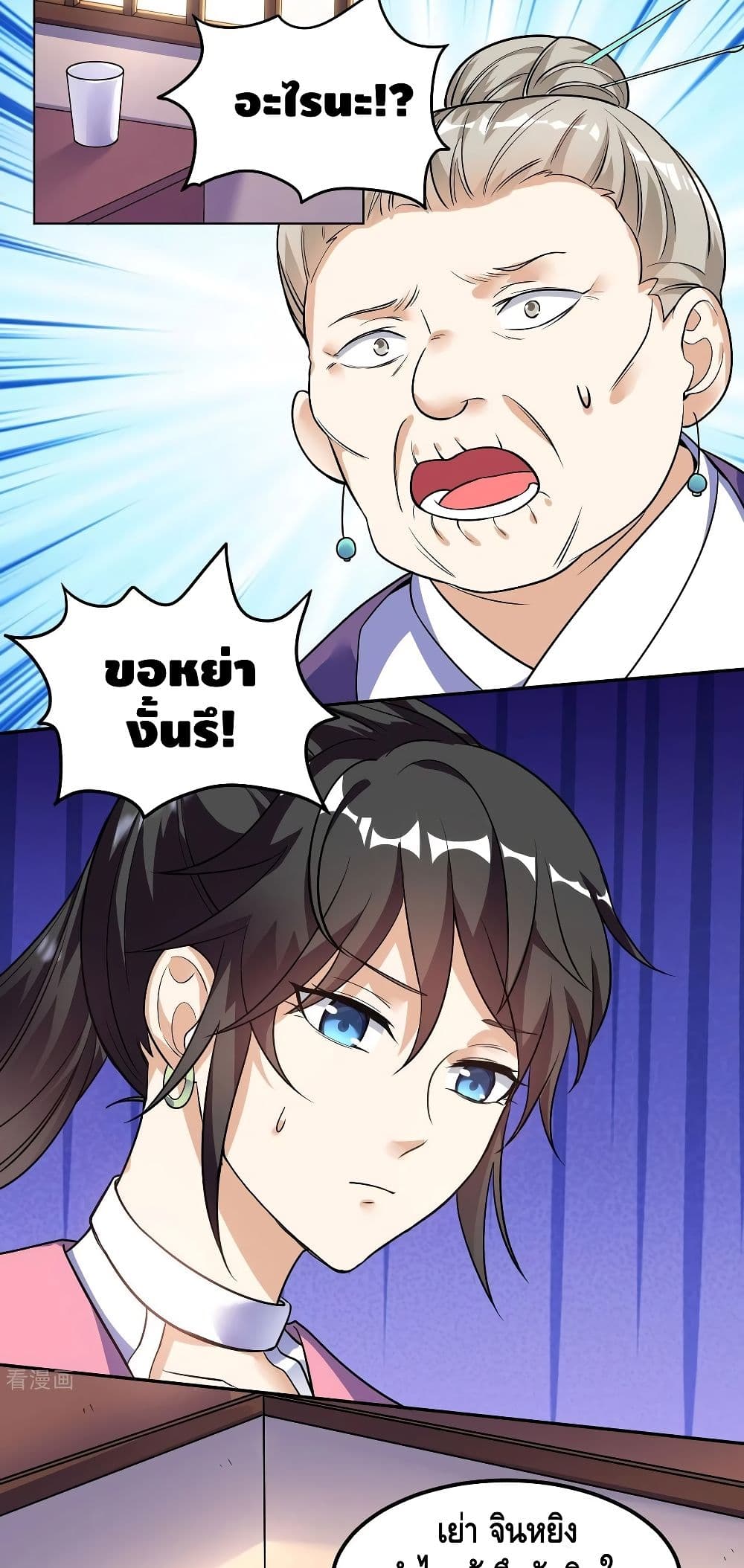 Martial Emperor จุติมหาเทพเฉินหวู๋ page 17