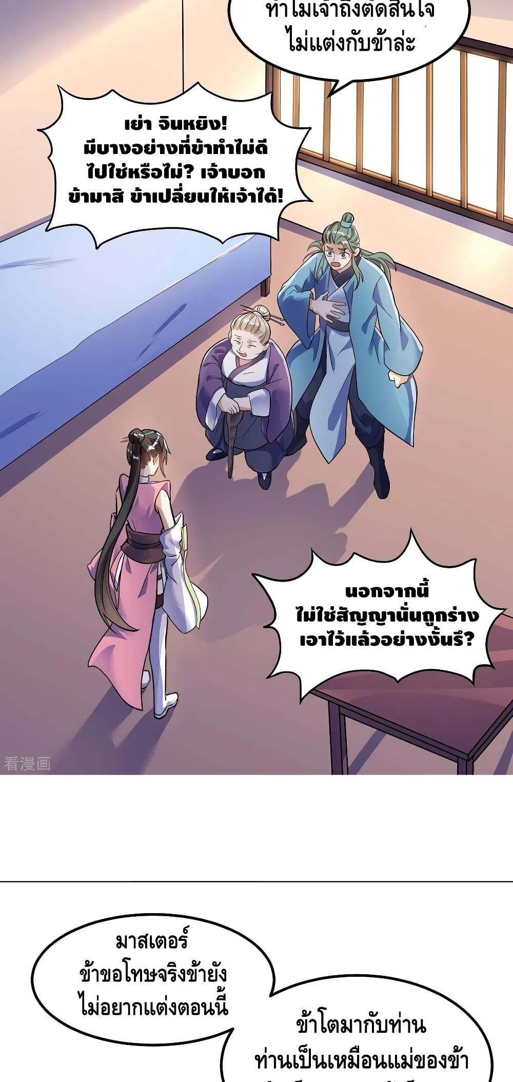 Martial Emperor จุติมหาเทพเฉินหวู๋ page 18