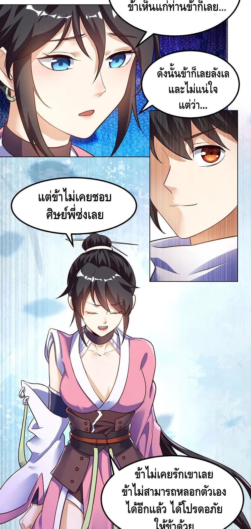 Martial Emperor จุติมหาเทพเฉินหวู๋ page 19