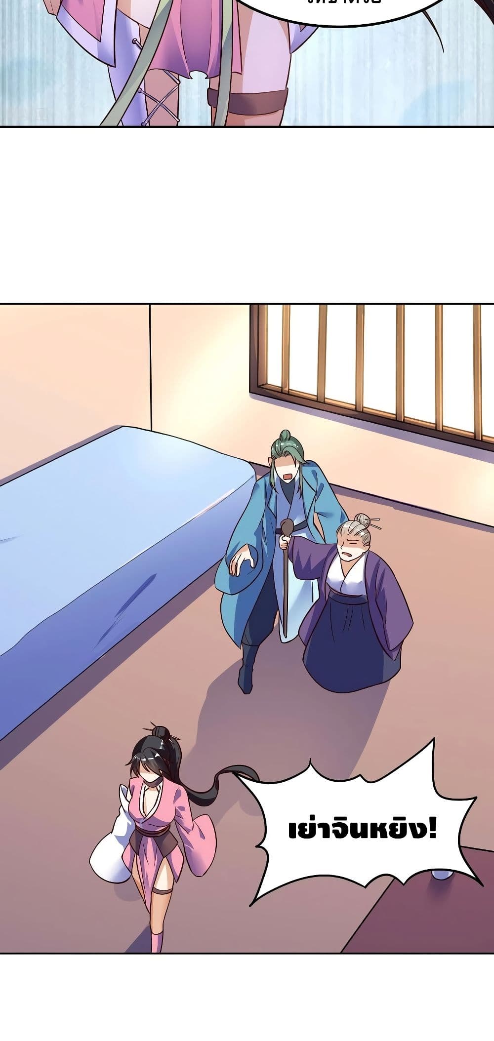 Martial Emperor จุติมหาเทพเฉินหวู๋ page 20