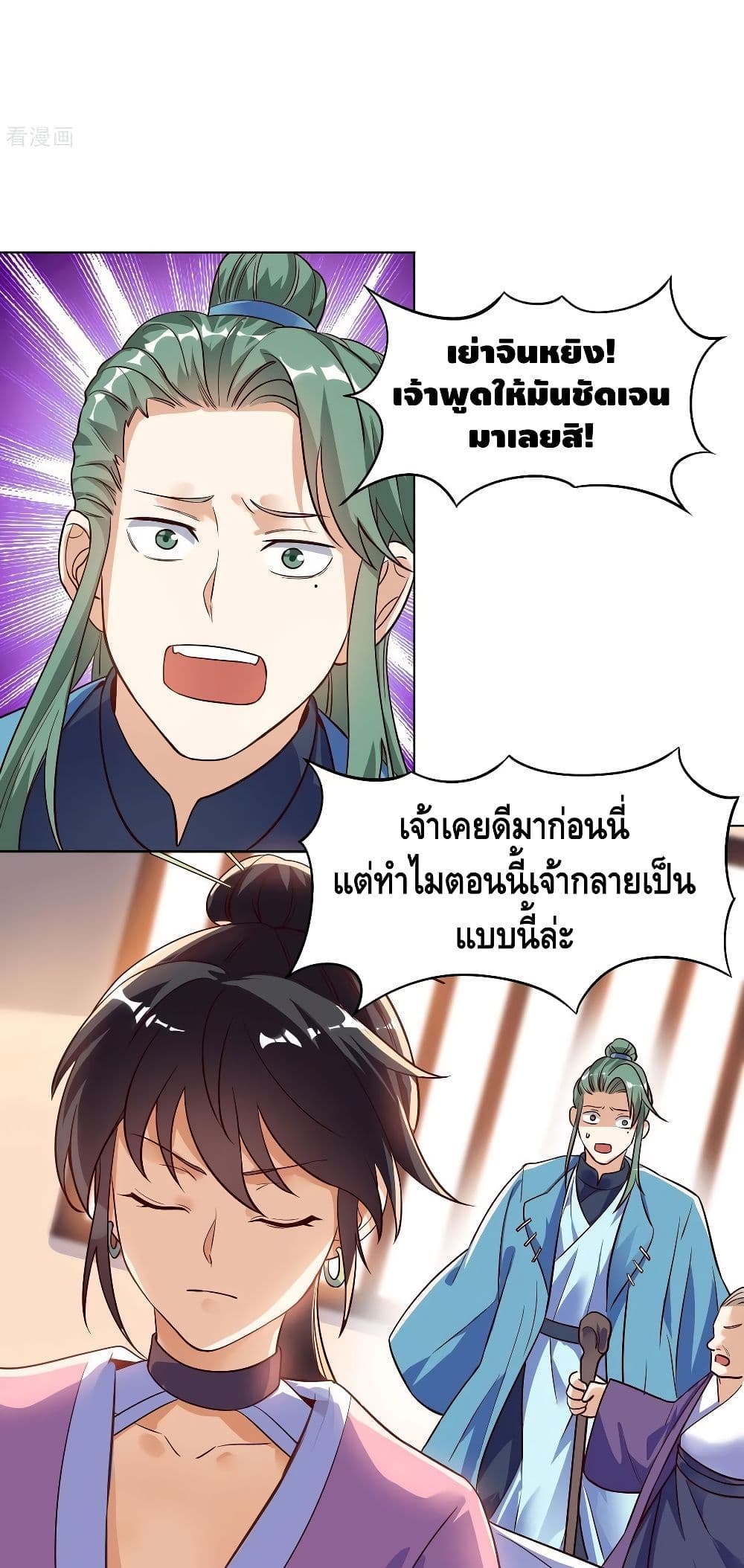 Martial Emperor จุติมหาเทพเฉินหวู๋ page 21