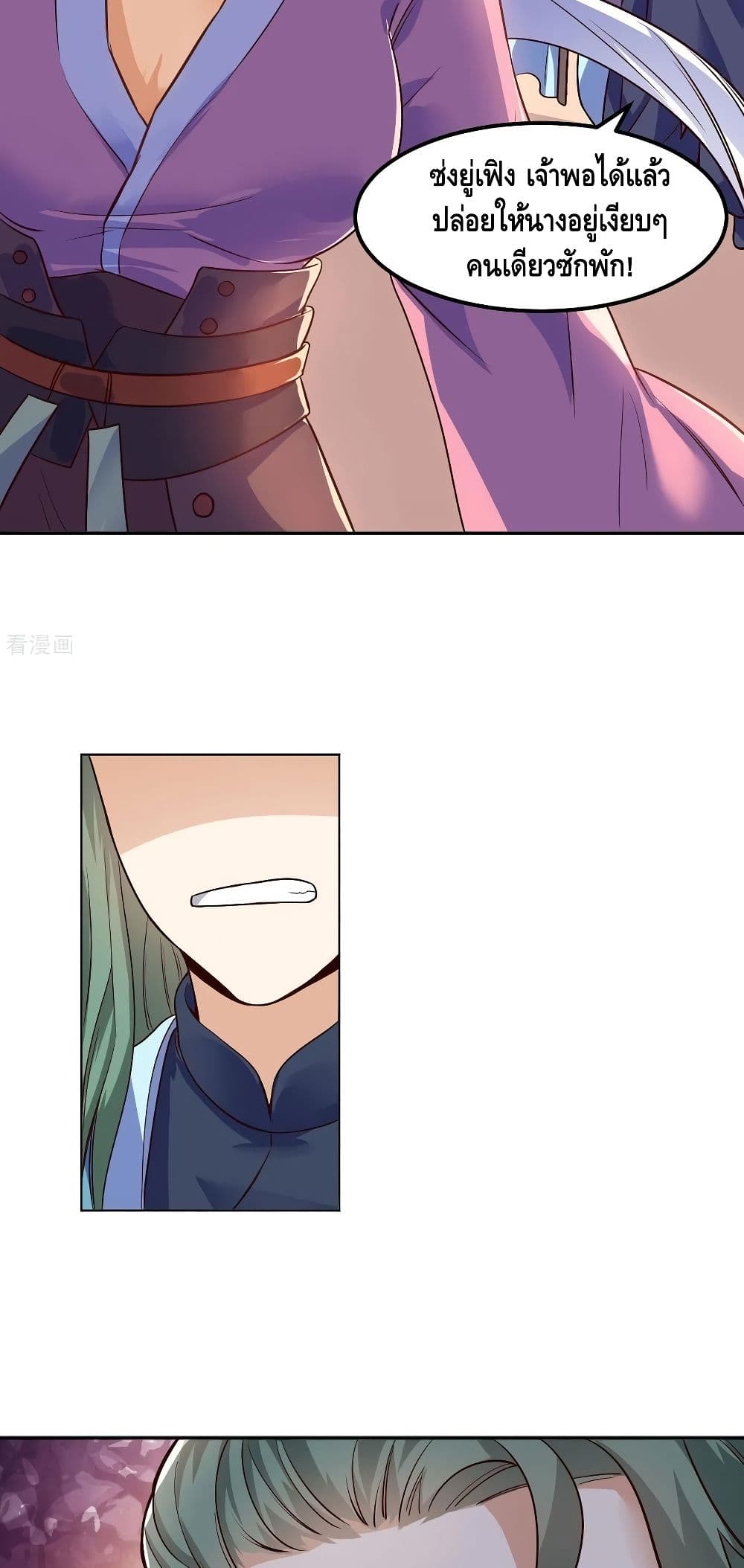 Martial Emperor จุติมหาเทพเฉินหวู๋ page 22