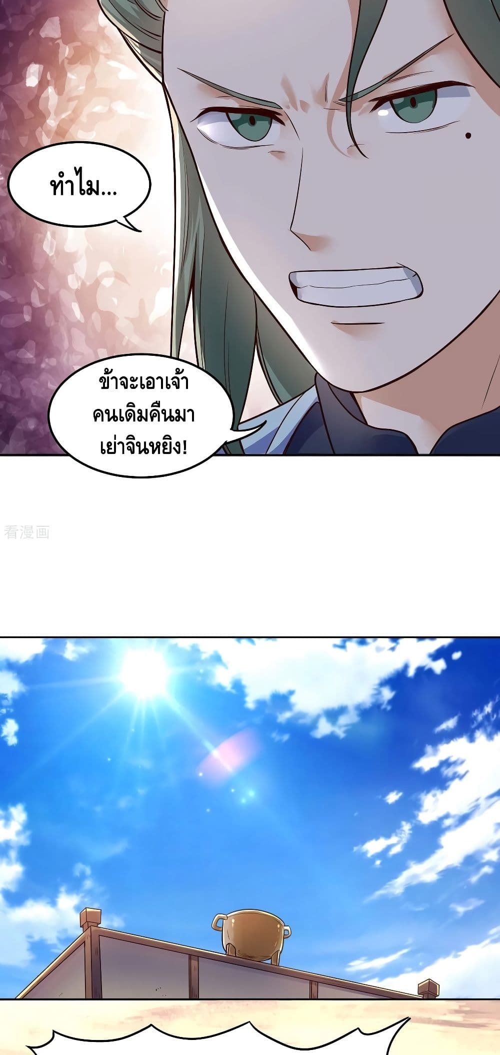 Martial Emperor จุติมหาเทพเฉินหวู๋ page 23
