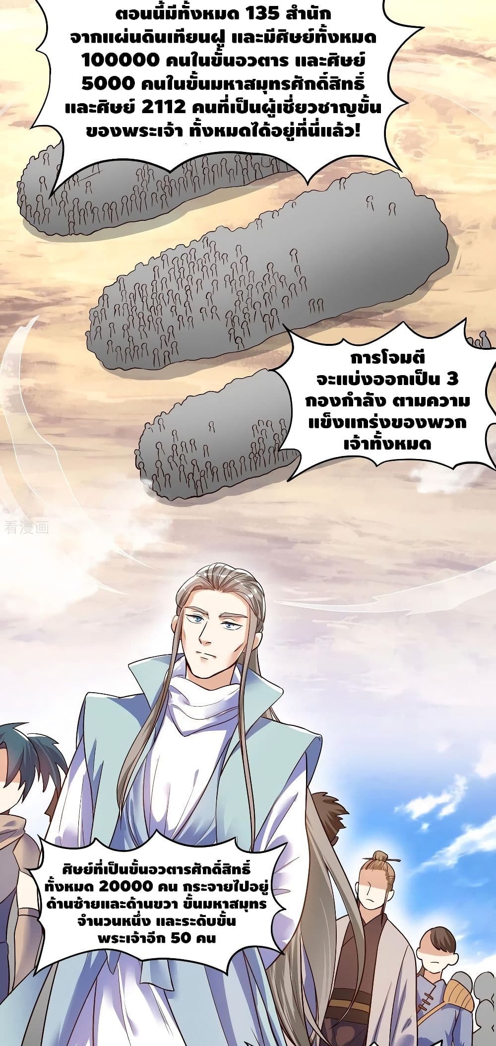 Martial Emperor จุติมหาเทพเฉินหวู๋ page 24