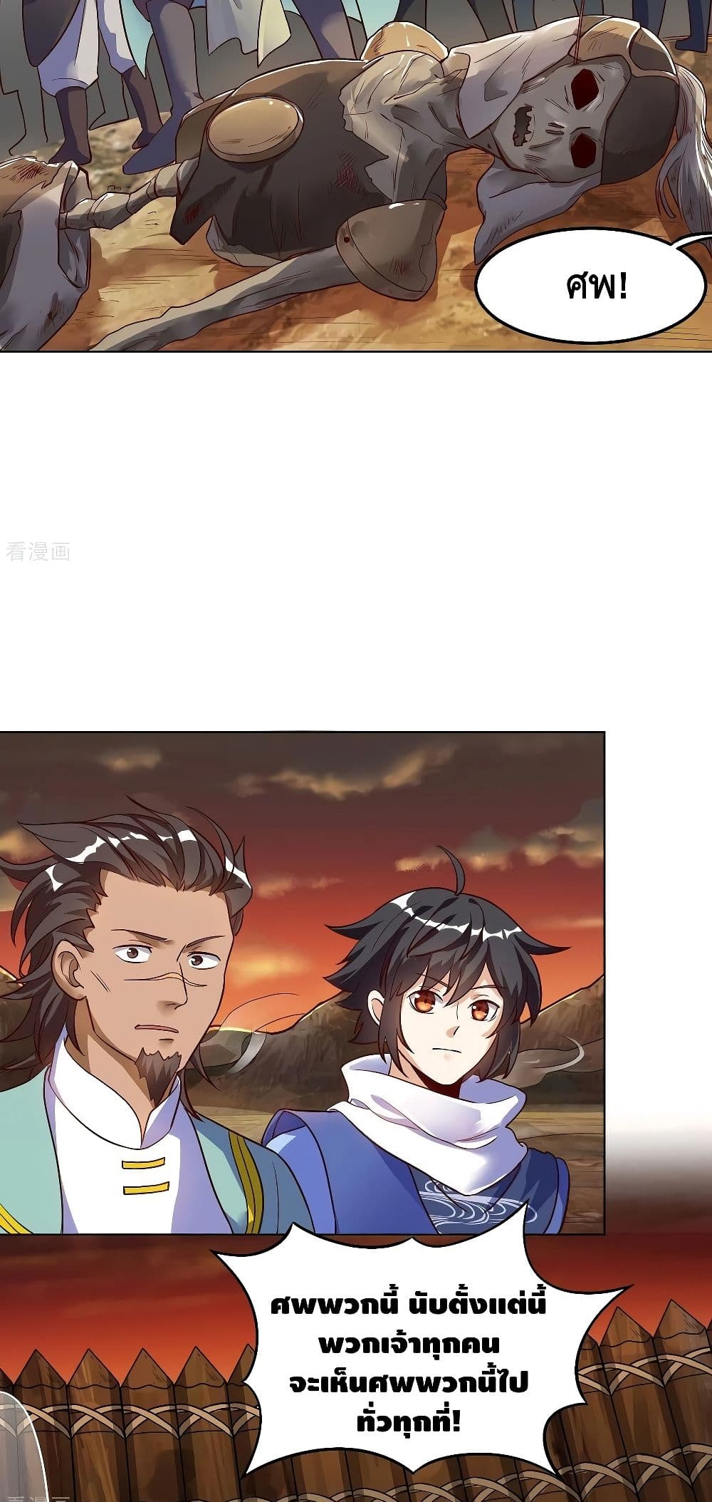 Martial Emperor จุติมหาเทพเฉินหวู๋ page 28