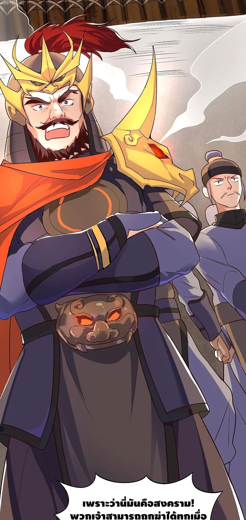 Martial Emperor จุติมหาเทพเฉินหวู๋ page 29