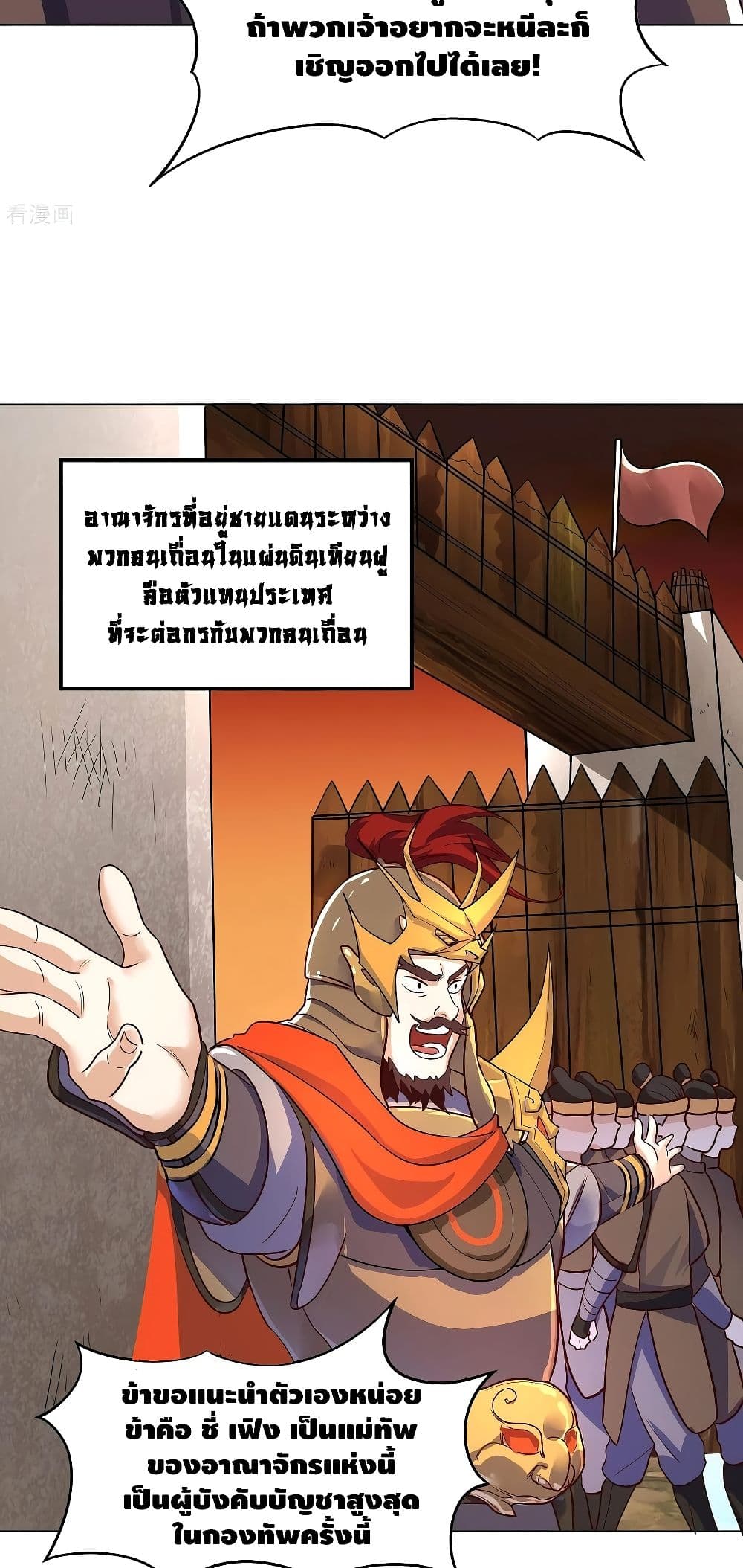 Martial Emperor จุติมหาเทพเฉินหวู๋ page 30