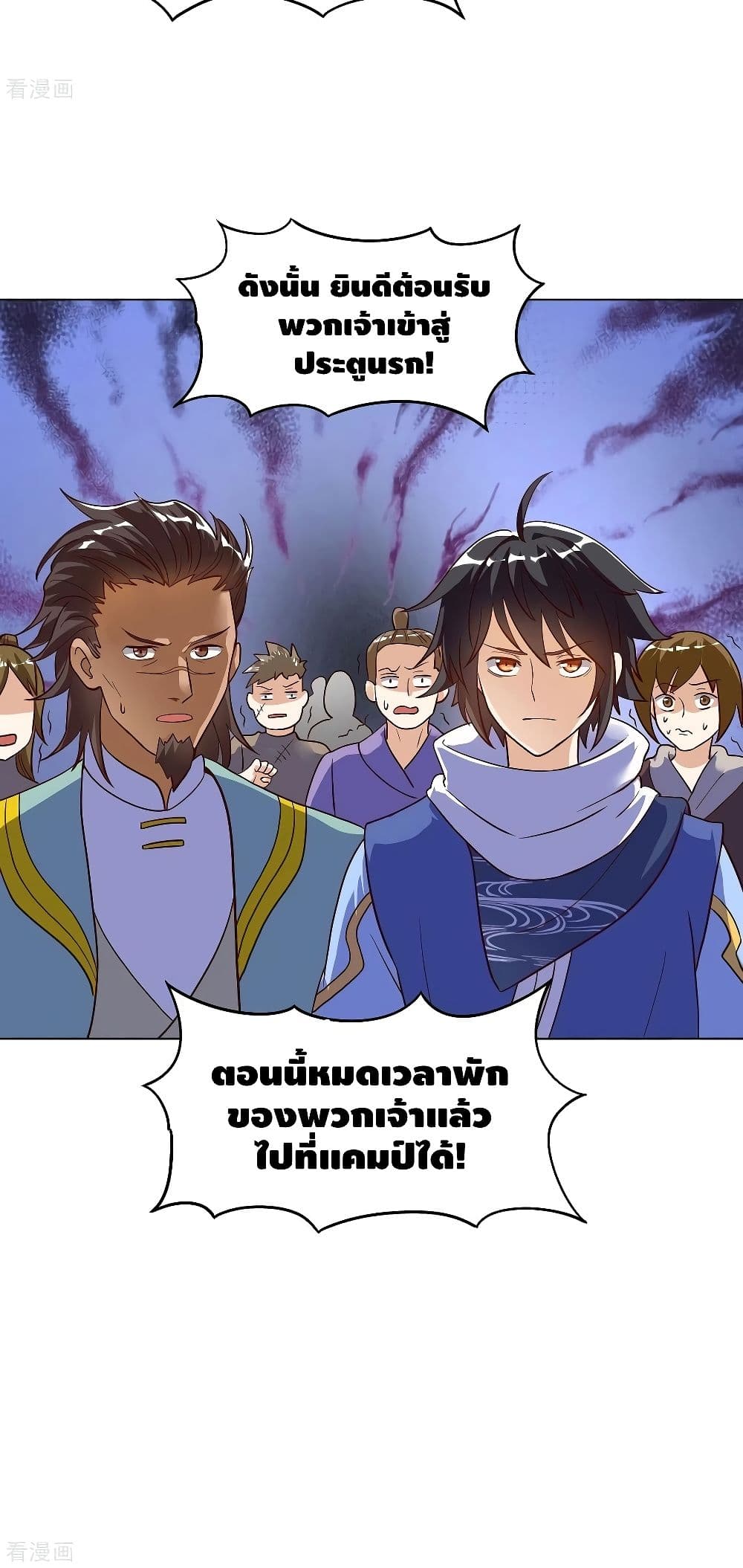 Martial Emperor จุติมหาเทพเฉินหวู๋ page 31