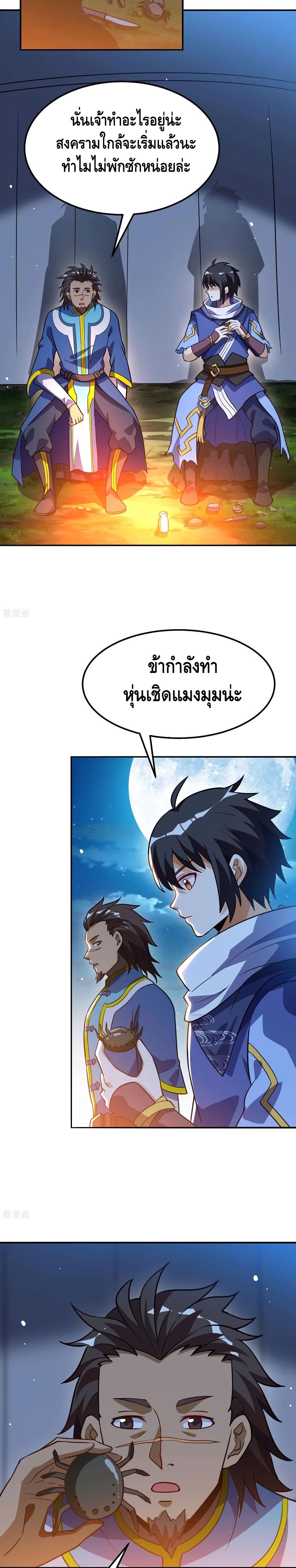 Martial Emperor จุติมหาเทพเฉินหวู๋ page 3