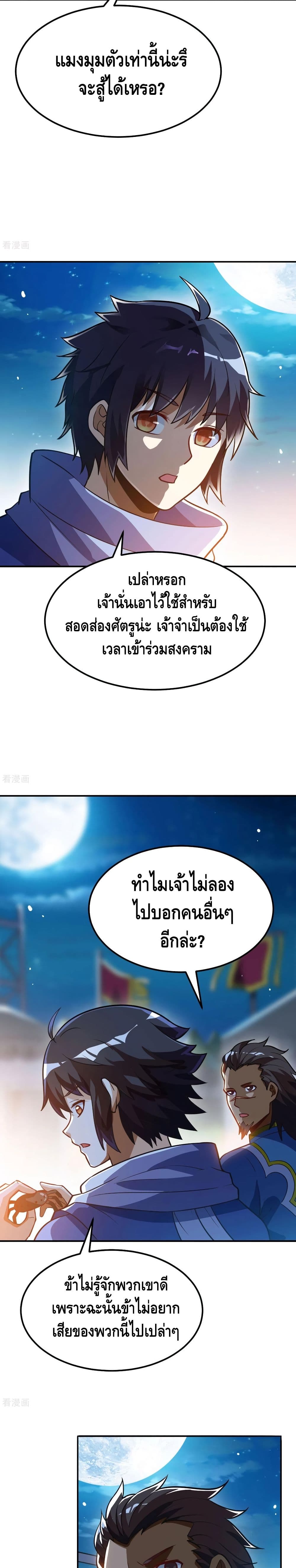 Martial Emperor จุติมหาเทพเฉินหวู๋ page 4