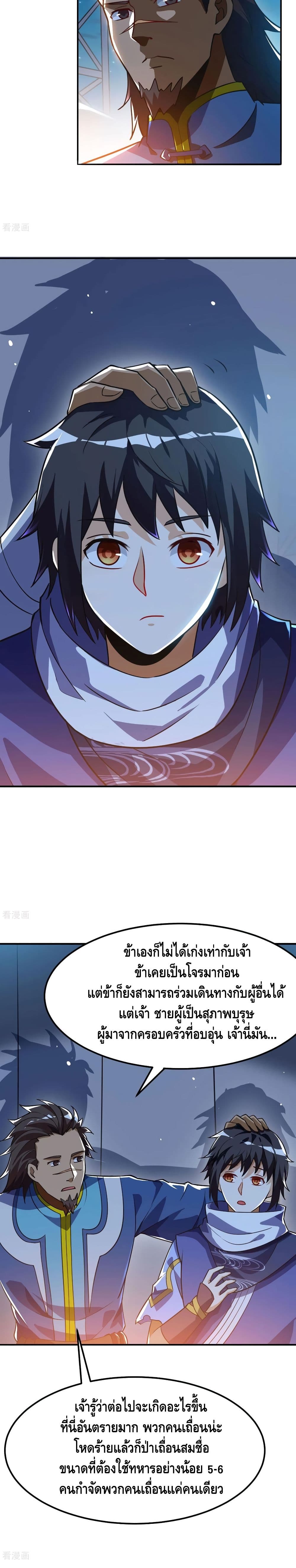 Martial Emperor จุติมหาเทพเฉินหวู๋ page 5