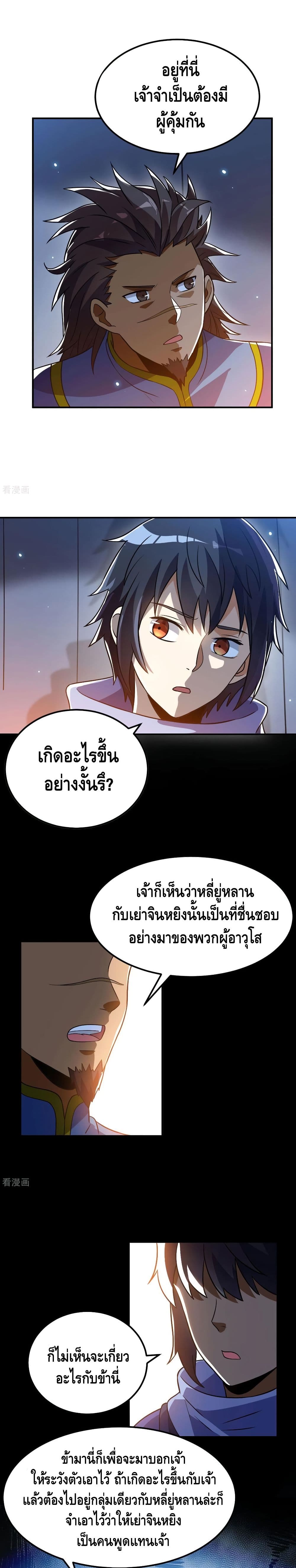 Martial Emperor จุติมหาเทพเฉินหวู๋ page 6