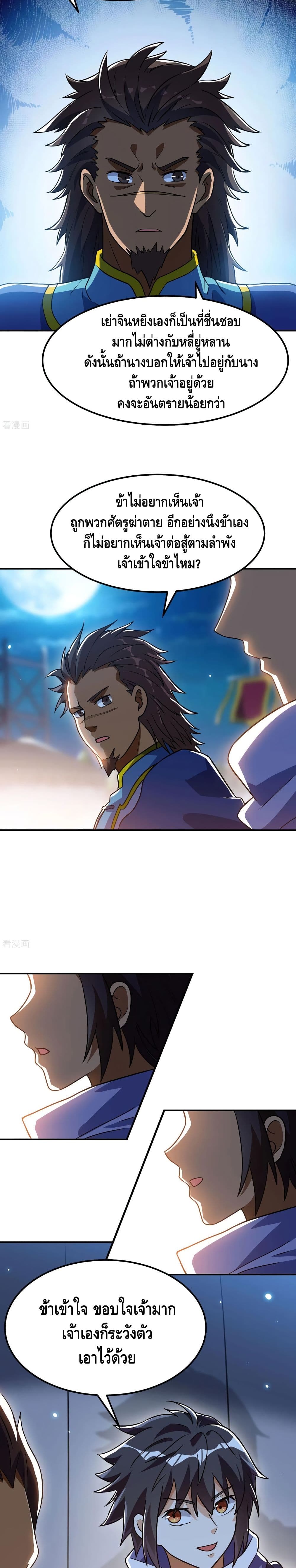 Martial Emperor จุติมหาเทพเฉินหวู๋ page 7