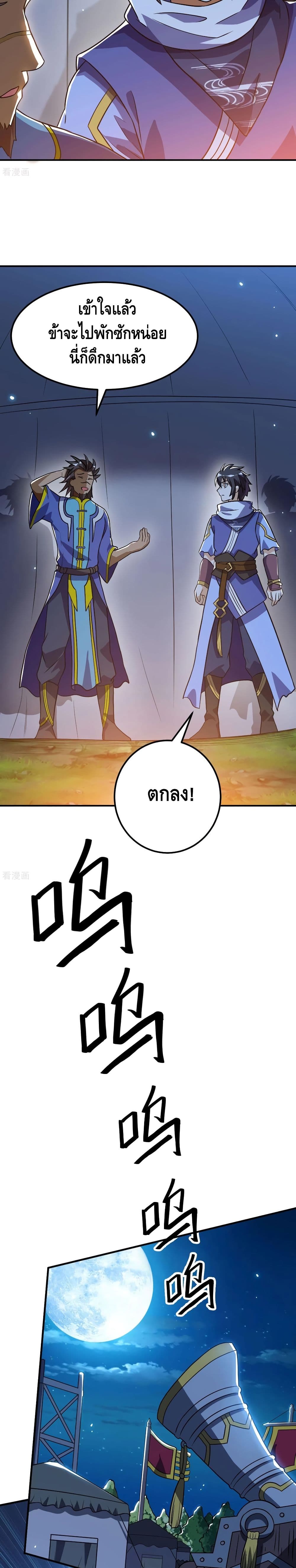 Martial Emperor จุติมหาเทพเฉินหวู๋ page 8