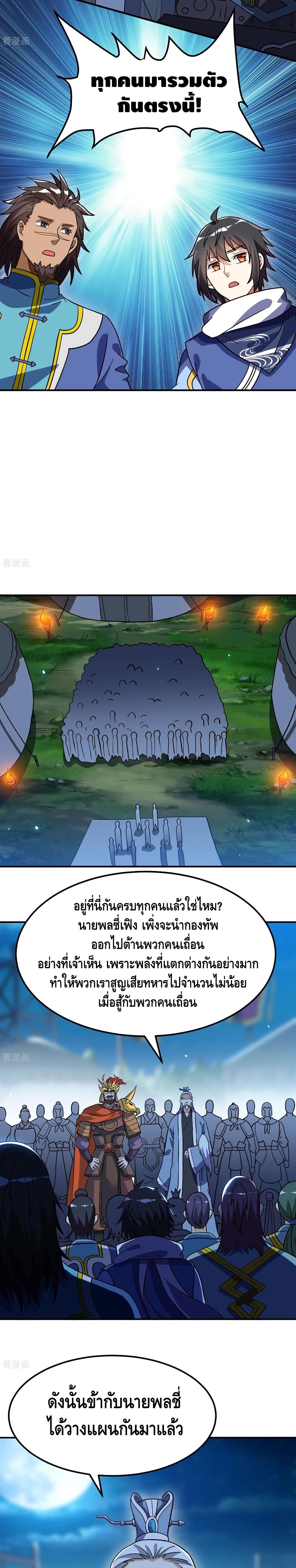 Martial Emperor จุติมหาเทพเฉินหวู๋ page 9