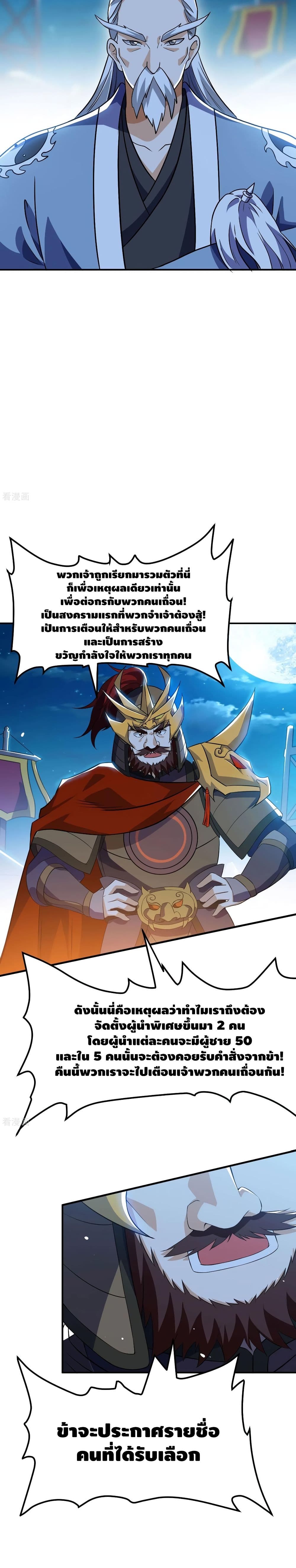 Martial Emperor จุติมหาเทพเฉินหวู๋ page 10