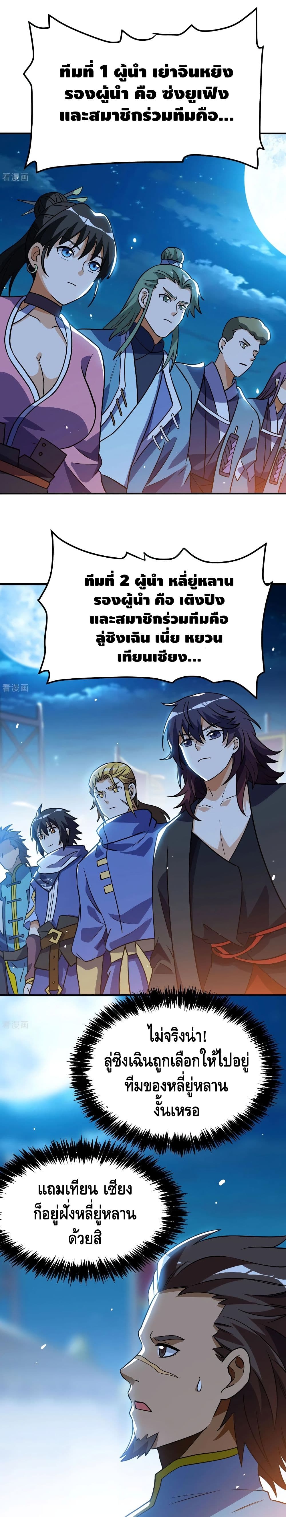 Martial Emperor จุติมหาเทพเฉินหวู๋ page 11