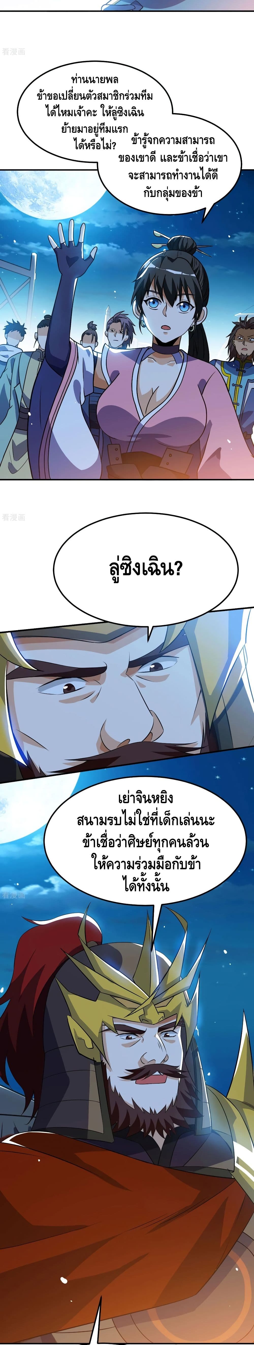 Martial Emperor จุติมหาเทพเฉินหวู๋ page 12